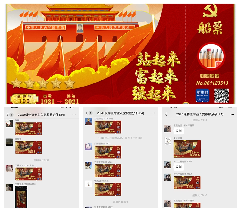 管理学院入党积极分子参加《2021,送你一张船票》的活动
