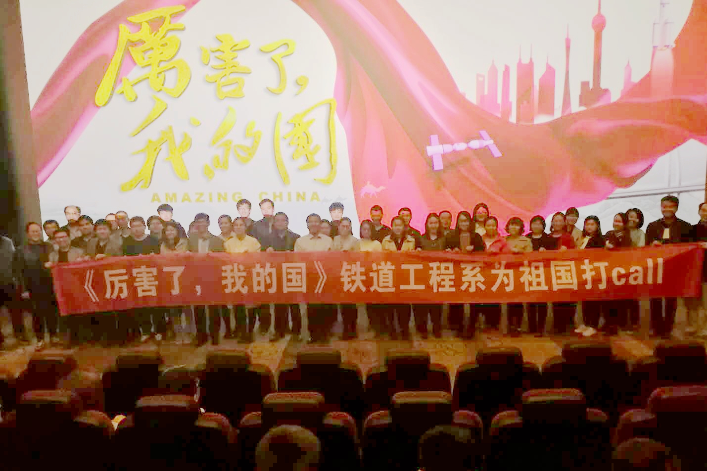 陕铁院师生观看影片《厉害了,我的国》为祖国点赞