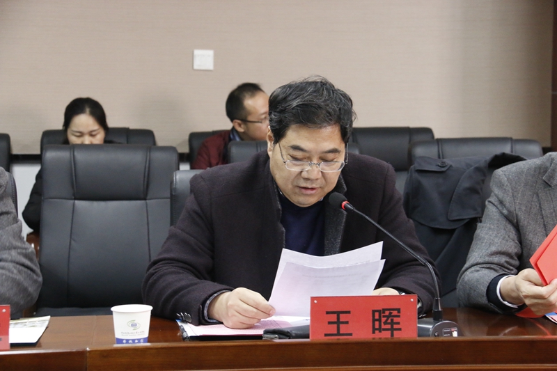 王晖宣读文件