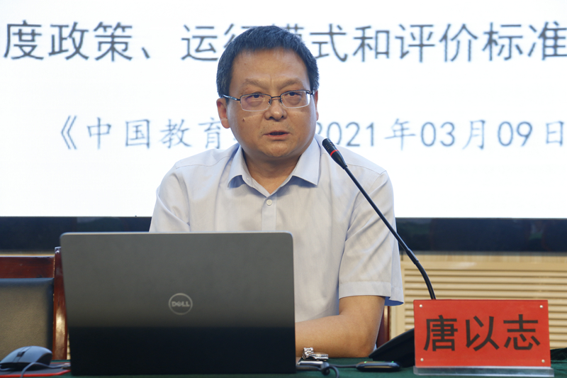 唐以志主任作专题报告