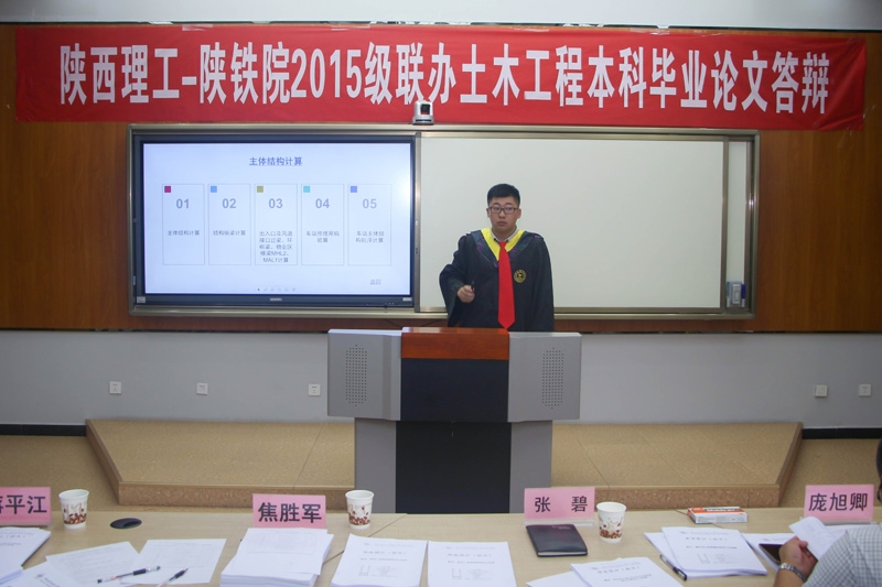 陕铁院2017届联办土木工程本科毕业论文答辩