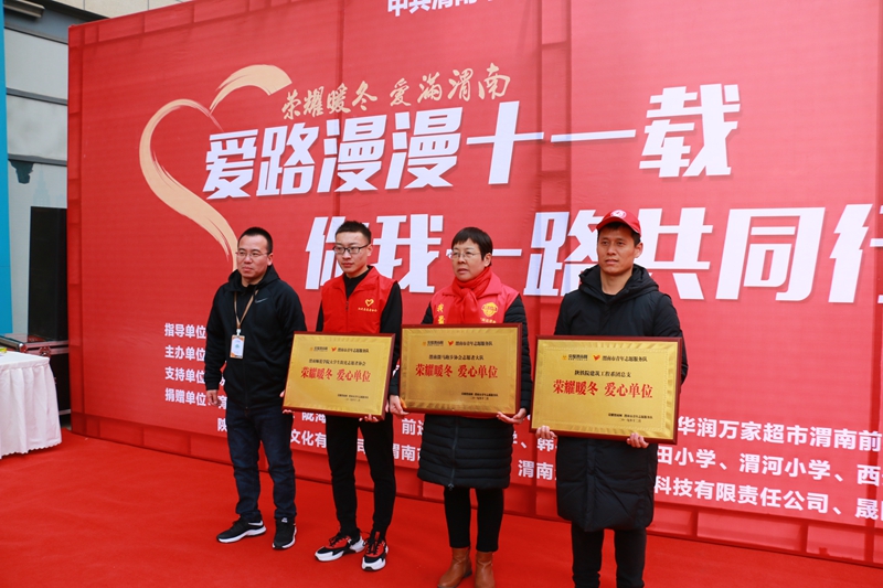 爱满渭南"爱心助学大型公益