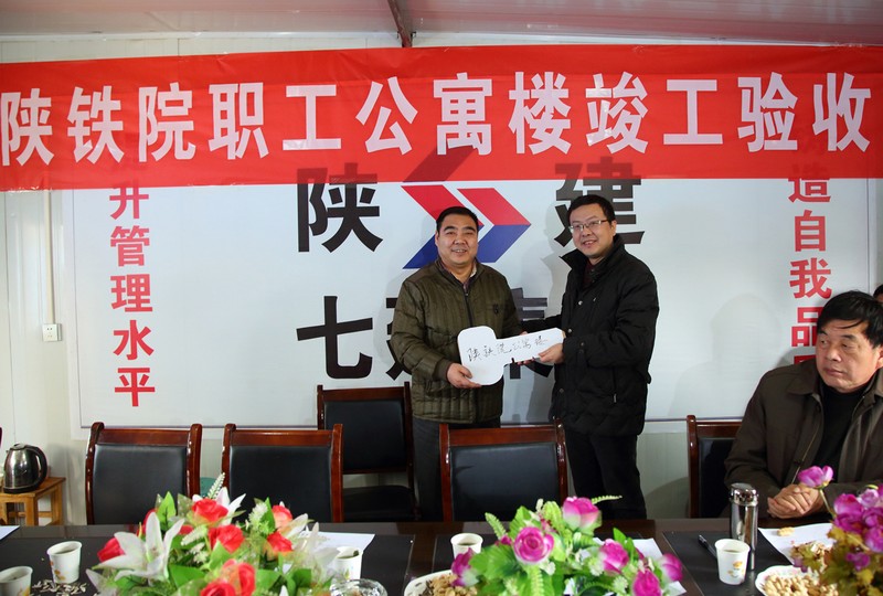 陕铁院教职工高层住宅楼工程顺利竣工验收