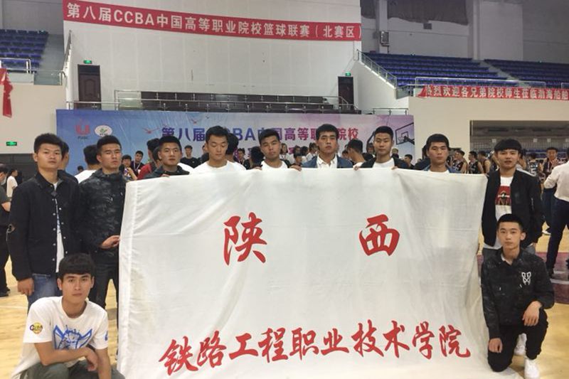 陕铁院男篮首次参加国赛刷新陕西参赛队最好成绩