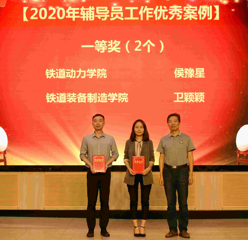 陕铁院开展2020年辅导员工作优秀案例,班主任班级管理工作创新创优