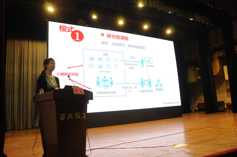 混合式教学设计与实践专家冯菲教授围绕“混合式教学设计与实践”的主题做报告.jpg 混合式教学设计与实践专家冯菲教授围绕“混合式教学设计与实践”的主题做报告.jpg