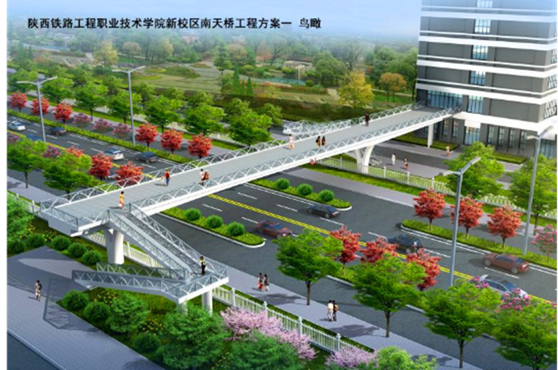 陕铁院举行高新校区南天桥开工仪式