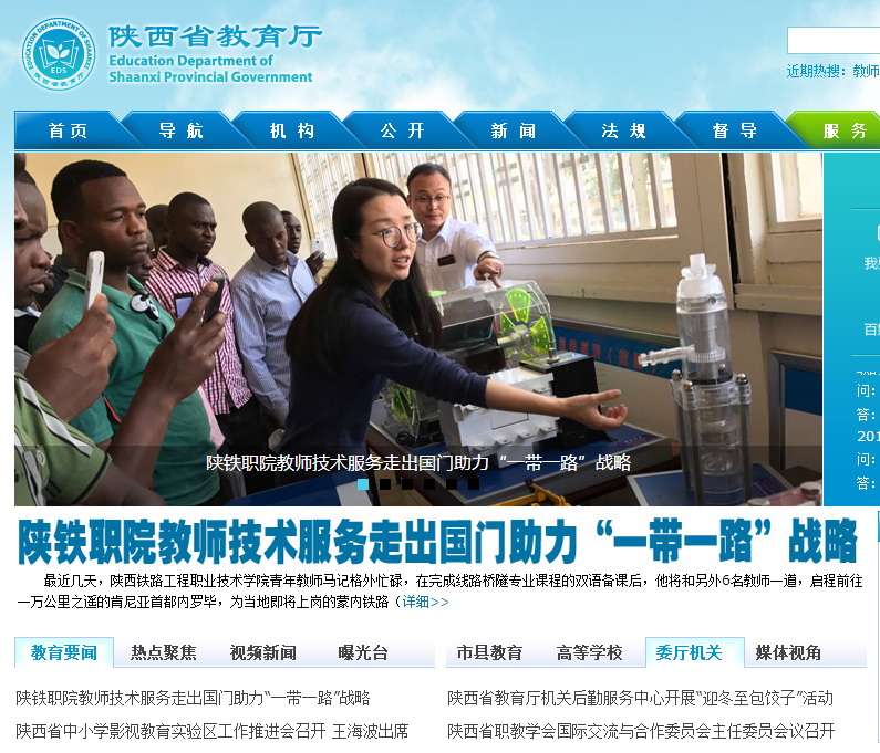教育厅门户.jpg