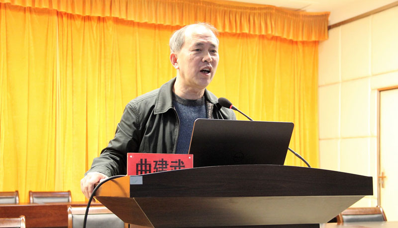 11曲建武教授作报告.jpg