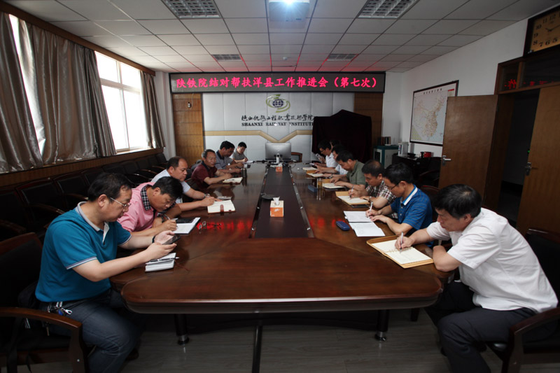 6.2 帮扶洋县工作推进会现场11.jpg