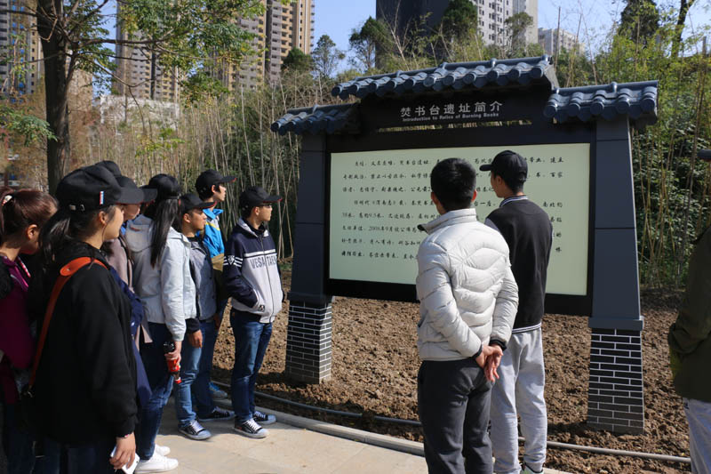 焚书台.JPG