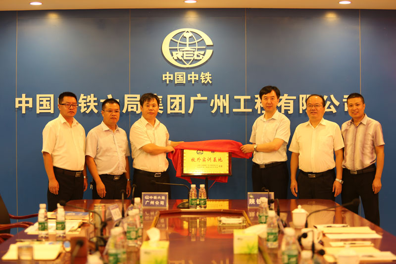 王津院长与中铁六局广州公司邓鹏宇总经理为校外实训基地揭牌.JPG
