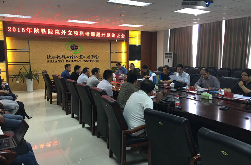 2016年院外课题开题论证会.jpg