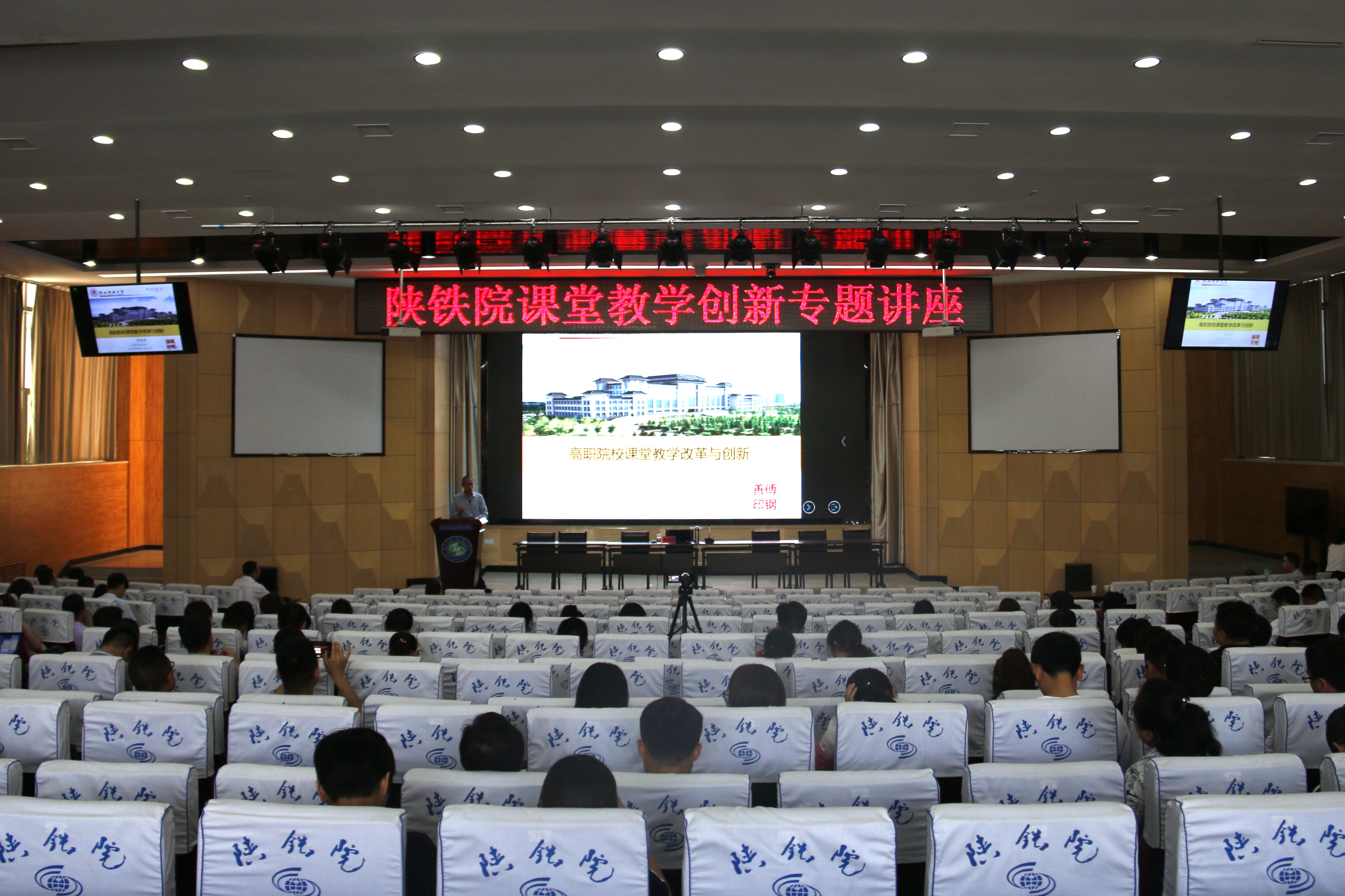 陕铁院举办课堂教学创新专题讲座